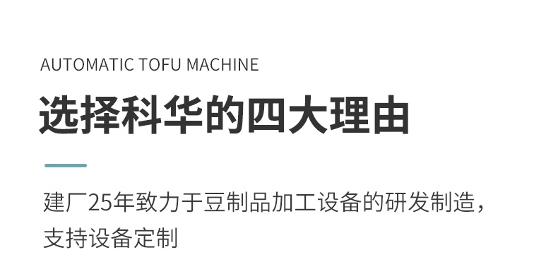豆腐加工(gōng)機械