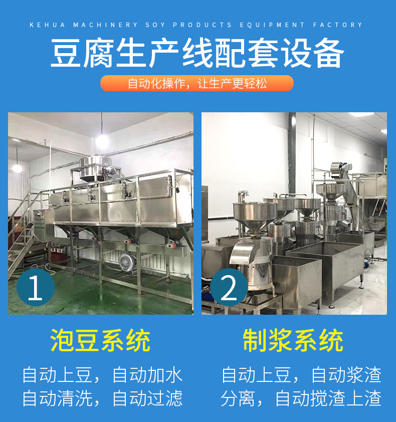 豆腐坊加工(gōng)設備