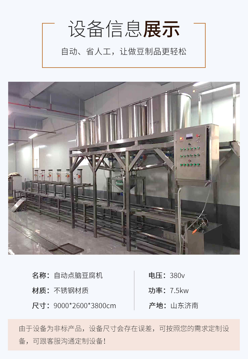 連壓式豆腐機