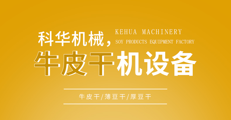 豆制品設備