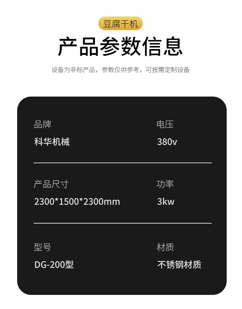 全自動豆幹機