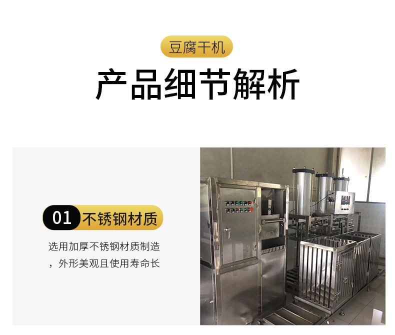大型豆腐幹機